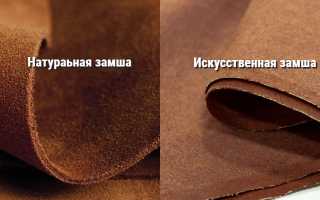 Из чего делают искусственную и натуральную замшу, чем различаются эти материалы, как отличить один от другого?