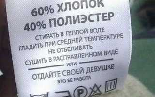 Как правильно постирать полиэстер: рекомендации по стирке – ручной и в стиральной машине-автомате